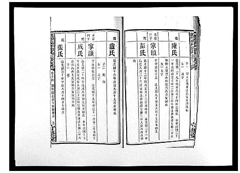 [邓]沩宁枧坪邓氏三修支谱_23卷首末各1卷 (湖南) 沩宁枧坪邓氏三修支谱_十.pdf