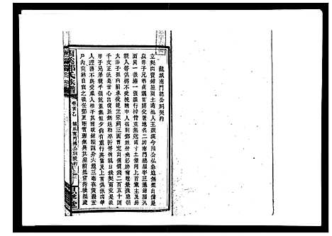 [邓]西溪邓氏族谱_40卷首3卷 (湖南) 西溪邓氏家谱_二.pdf