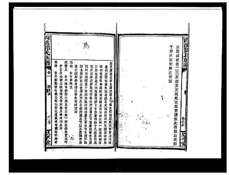 [邓]西溪邓氏族谱_40卷首3卷 (湖南) 西溪邓氏家谱_四.pdf