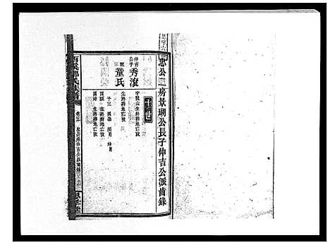 [邓]西溪邓氏族谱_40卷首3卷 (湖南) 西溪邓氏家谱_八.pdf