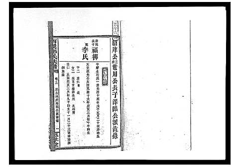 [邓]西溪邓氏族谱_40卷首3卷 (湖南) 西溪邓氏家谱_十三.pdf