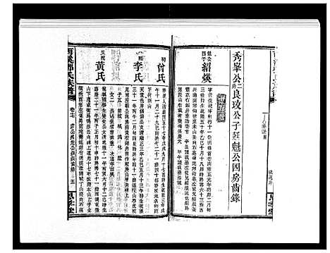 [邓]西溪邓氏族谱_40卷首3卷 (湖南) 西溪邓氏家谱_十八.pdf