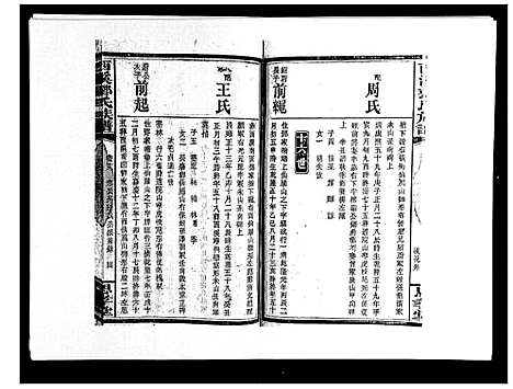 [邓]西溪邓氏族谱_40卷首3卷 (湖南) 西溪邓氏家谱_十九.pdf