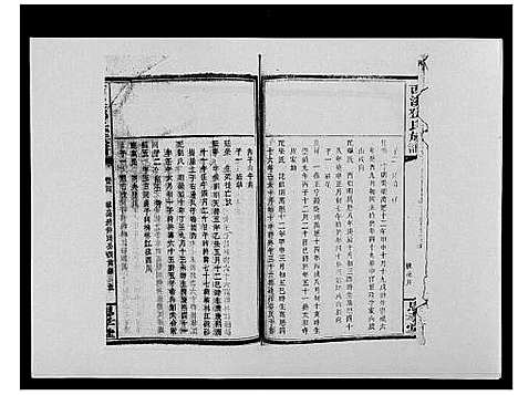 [邓]西溪邓氏族谱_40卷首3卷 (湖南) 西溪邓氏家谱_二十四.pdf