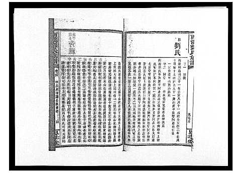 [邓]西溪邓氏族谱_40卷首3卷 (湖南) 西溪邓氏家谱_三十三.pdf