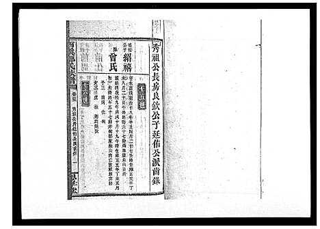 [邓]西溪邓氏族谱_40卷首3卷 (湖南) 西溪邓氏家谱_三十四.pdf