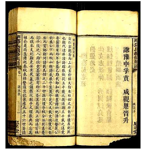 [邓]西溪邓氏续修族谱 (湖南) 西溪邓氏续修家谱_二.pdf