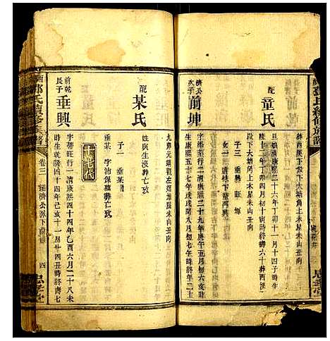 [邓]西溪邓氏续修族谱 (湖南) 西溪邓氏续修家谱_三.pdf