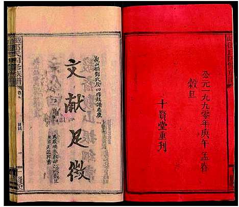 [邓]观山邓氏四修族谱_11卷首2卷 (湖南) 观山邓氏四修家谱_一.pdf