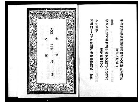 [戴]戴氏族史_不分卷 (湖南) 戴氏家史 _一.pdf