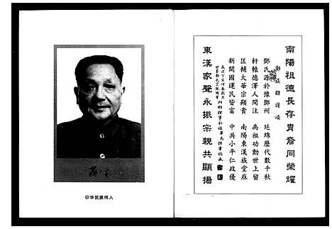 [邓]邓族联谱_不分卷 (湖南) 邓家联谱_一.pdf