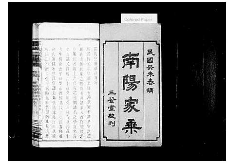 [邓]邓氏三修宗谱_9卷_及卷首-邓氏宗谱 (湖南) 邓氏三修家谱_一.pdf