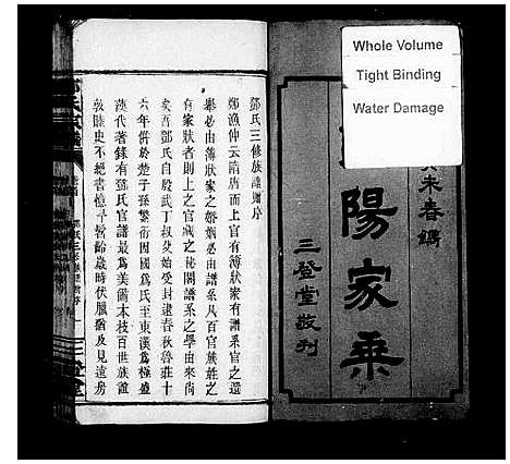 [邓]邓氏三修宗谱_9卷_及卷首-邓氏宗谱 (湖南) 邓氏三修家谱_一.pdf