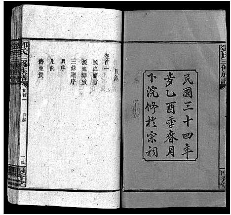 [邓]邓氏三修族谱_18卷首2卷-Deng Shi (湖南) 邓氏三修家谱_一.pdf