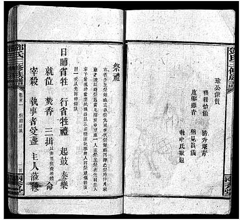 [邓]邓氏三修族谱_18卷首2卷-Deng Shi (湖南) 邓氏三修家谱_二.pdf