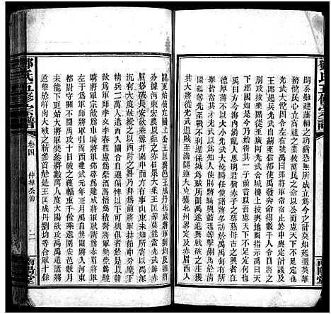 [邓]邓氏五修宗谱_世系6卷_叙述6卷 (湖南) 邓氏五修家谱_四.pdf