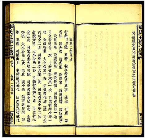 [邓]邓氏五修宗谱_世系6卷_叙述6卷 (湖南) 邓氏五修家谱_六.pdf