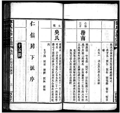 [邓]邓氏五修宗谱_世系6卷_叙述6卷 (湖南) 邓氏五修家谱_十.pdf