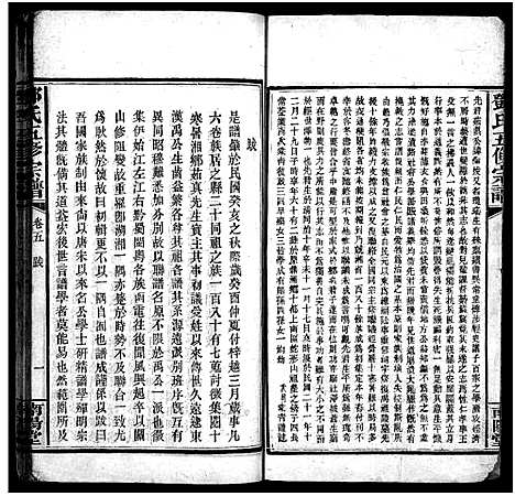 [邓]邓氏五修宗谱_世系6卷_叙述6卷 (湖南) 邓氏五修家谱_十九.pdf