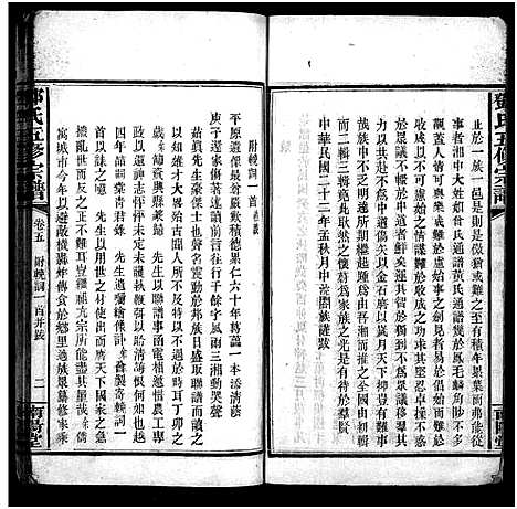 [邓]邓氏五修宗谱_世系6卷_叙述6卷 (湖南) 邓氏五修家谱_十九.pdf