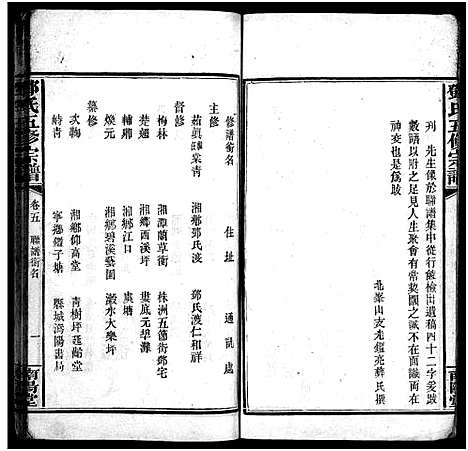 [邓]邓氏五修宗谱_世系6卷_叙述6卷 (湖南) 邓氏五修家谱_十九.pdf