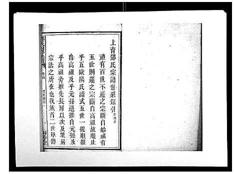 [邓]邓氏四修族谱_12卷 (湖南) 邓氏四修家谱_四.pdf