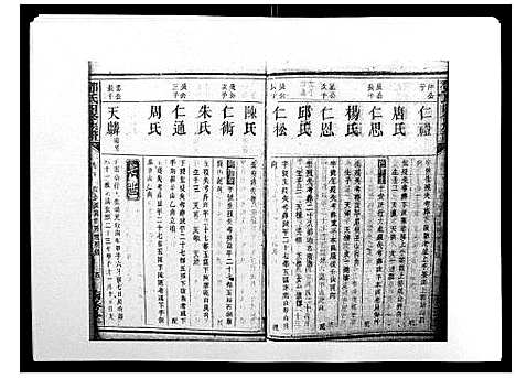 [邓]邓氏四修族谱_12卷 (湖南) 邓氏四修家谱_十.pdf