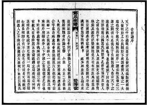 [邓]邓氏宗谱_12卷首3卷_末1卷 (湖南) 邓氏家谱.pdf