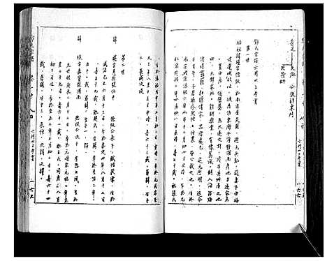 [邓]邓氏家谱 (湖南) 邓氏家谱_二.pdf