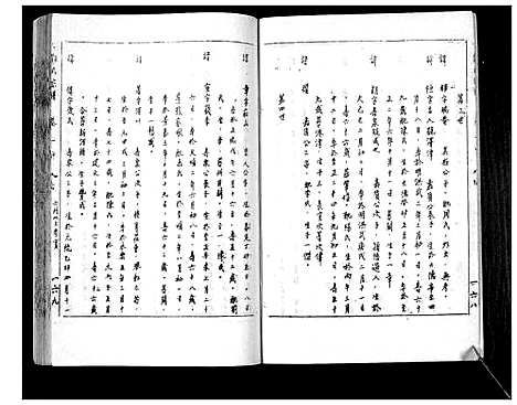 [邓]邓氏家谱 (湖南) 邓氏家谱_二.pdf