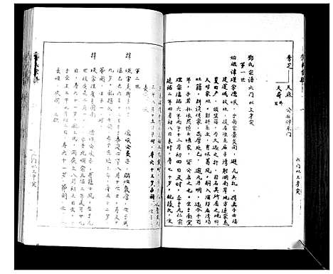 [邓]邓氏家谱 (湖南) 邓氏家谱_六.pdf