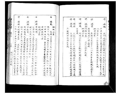 [邓]邓氏家谱 (湖南) 邓氏家谱_七.pdf