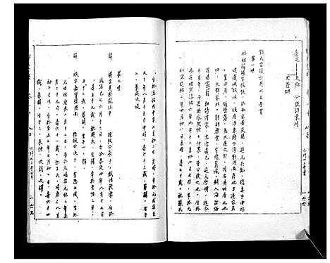 [邓]邓氏家谱 (湖南) 邓氏家谱_十.pdf