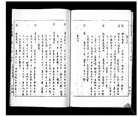 [邓]邓氏家谱 (湖南) 邓氏家谱_十.pdf