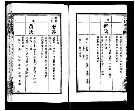 [邓]邓氏家谱_16卷 (湖南) 邓氏家谱_八.pdf