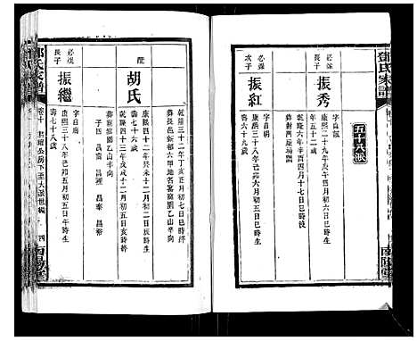 [邓]邓氏家谱_16卷 (湖南) 邓氏家谱_八.pdf