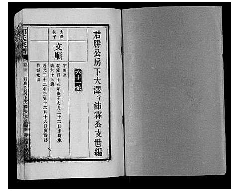 [邓]邓氏家谱_16卷 (湖南) 邓氏家谱_十一.pdf