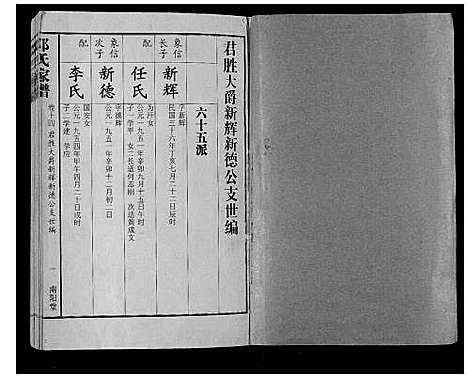 [邓]邓氏家谱_16卷 (湖南) 邓氏家谱_十二.pdf