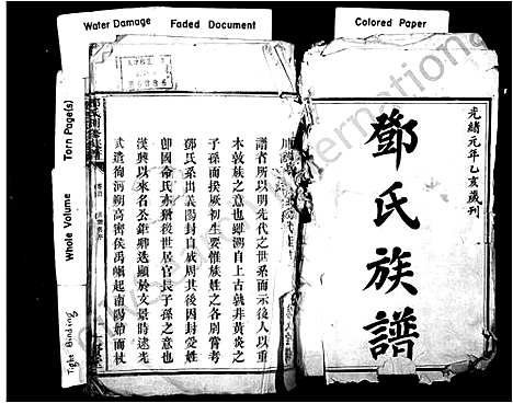 [邓]邓氏族谱_10卷 (湖南) 邓氏家谱_一.pdf