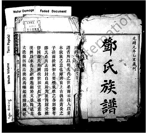 [邓]邓氏族谱_10卷 (湖南) 邓氏家谱_一.pdf