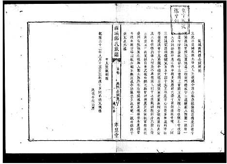 [邓]邓氏族谱_11卷首2卷-西溪邓氏族谱 (湖南) 邓氏家谱.pdf