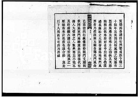 [邓]邓氏族谱_15卷首4卷 (湖南) 邓氏家谱.pdf