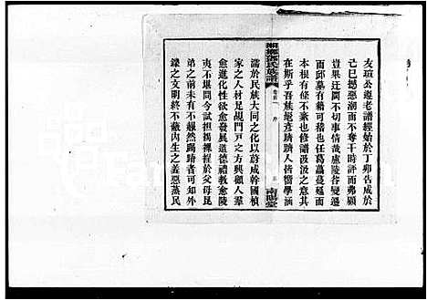 [邓]邓氏族谱_15卷首4卷 (湖南) 邓氏家谱.pdf