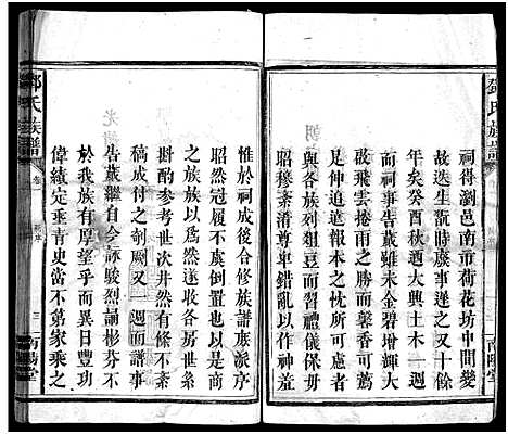 [邓]邓氏族谱_30卷-邓氏族谱 (湖南) 邓氏家谱_二.pdf