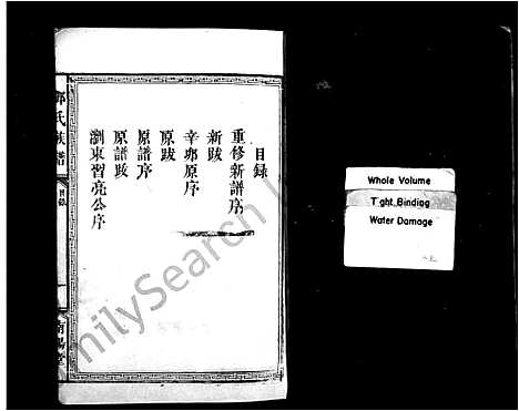 [邓]邓氏族谱_不分卷 (湖南) 邓氏家谱_一.pdf