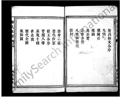 [邓]邓氏族谱_不分卷 (湖南) 邓氏家谱_一.pdf