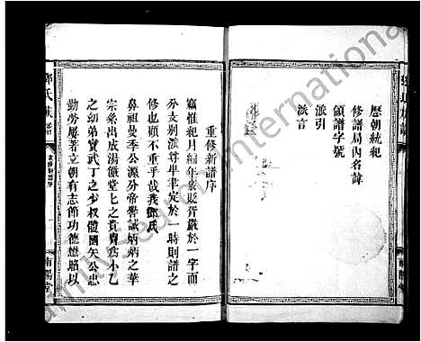 [邓]邓氏族谱_不分卷 (湖南) 邓氏家谱_一.pdf