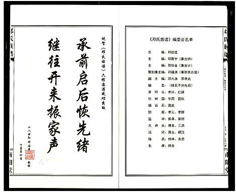 [邓]邓氏族谱_六修 (湖南) 邓氏家谱.pdf