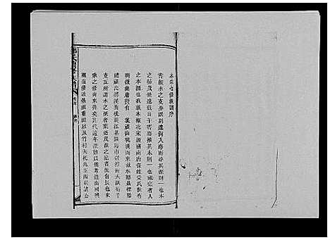 [邓]邓氏族谱_46卷首2卷 (湖南) 邓氏家谱_七.pdf