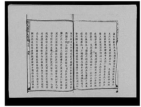 [邓]邓氏族谱_46卷首2卷 (湖南) 邓氏家谱_七.pdf